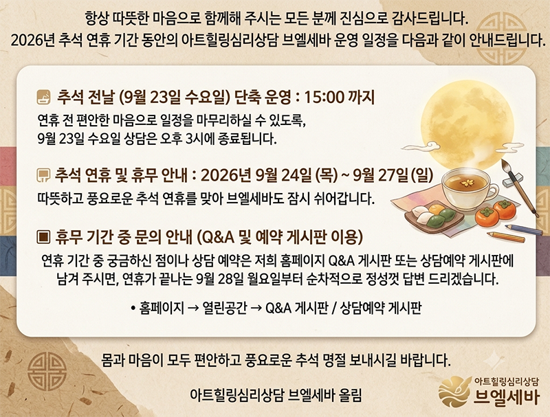 추석연휴 공지2026.png